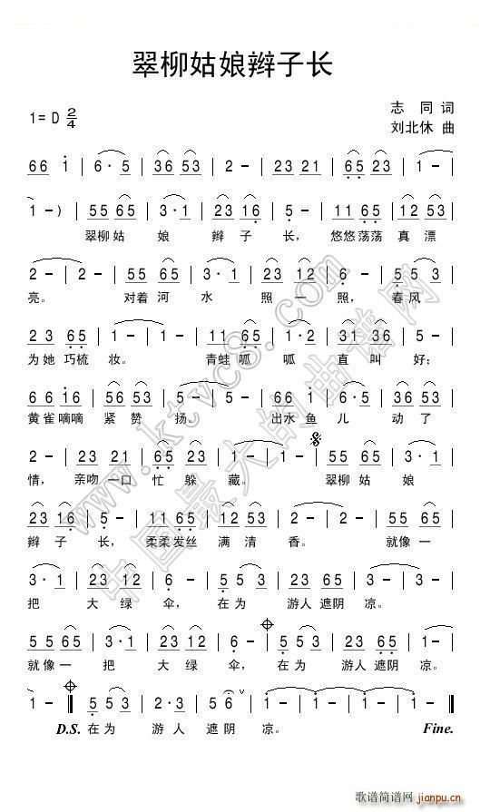 翠柳姑娘辫子长(七字歌谱)1