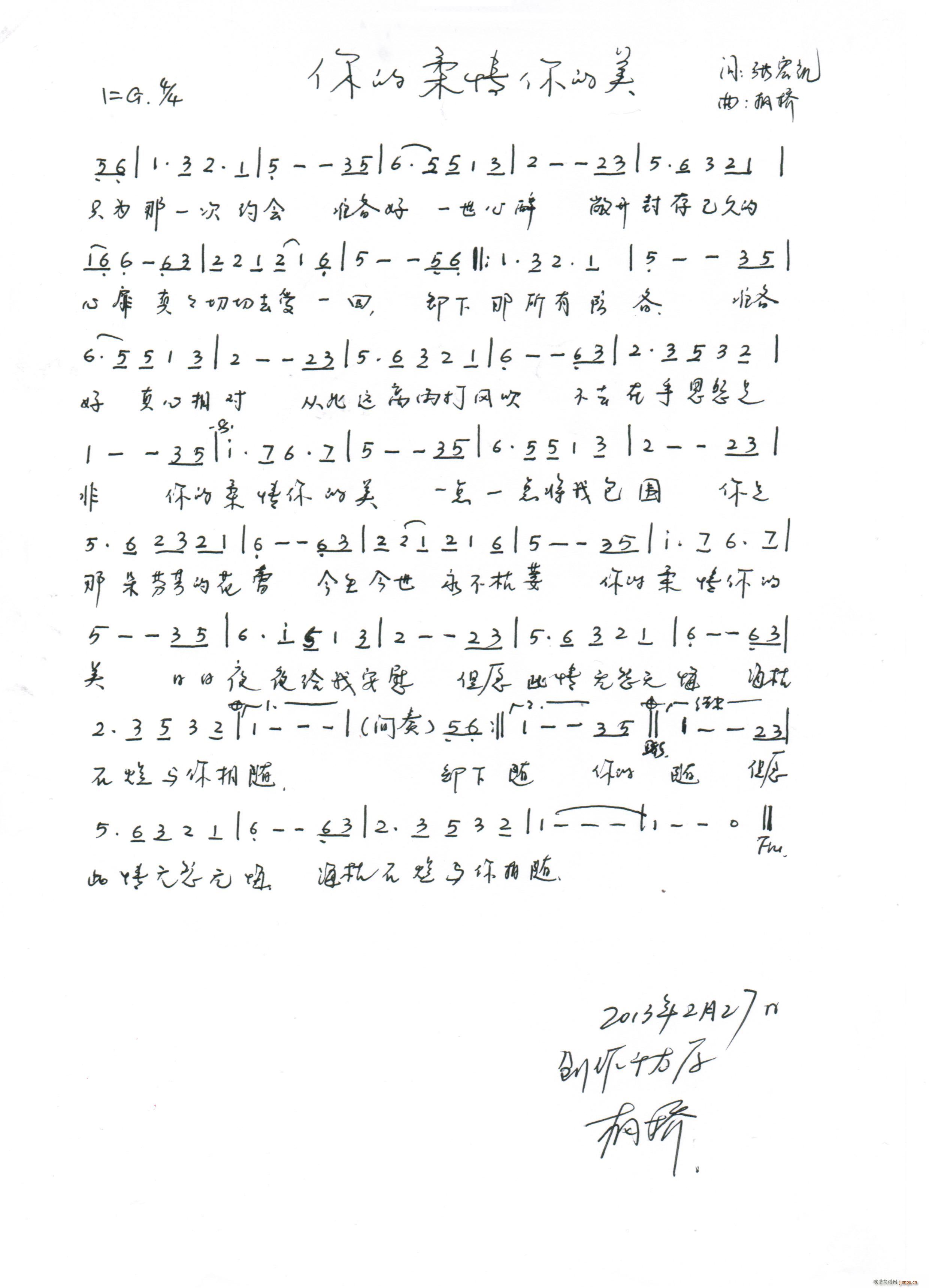 你的柔情你的美(七字歌谱)1