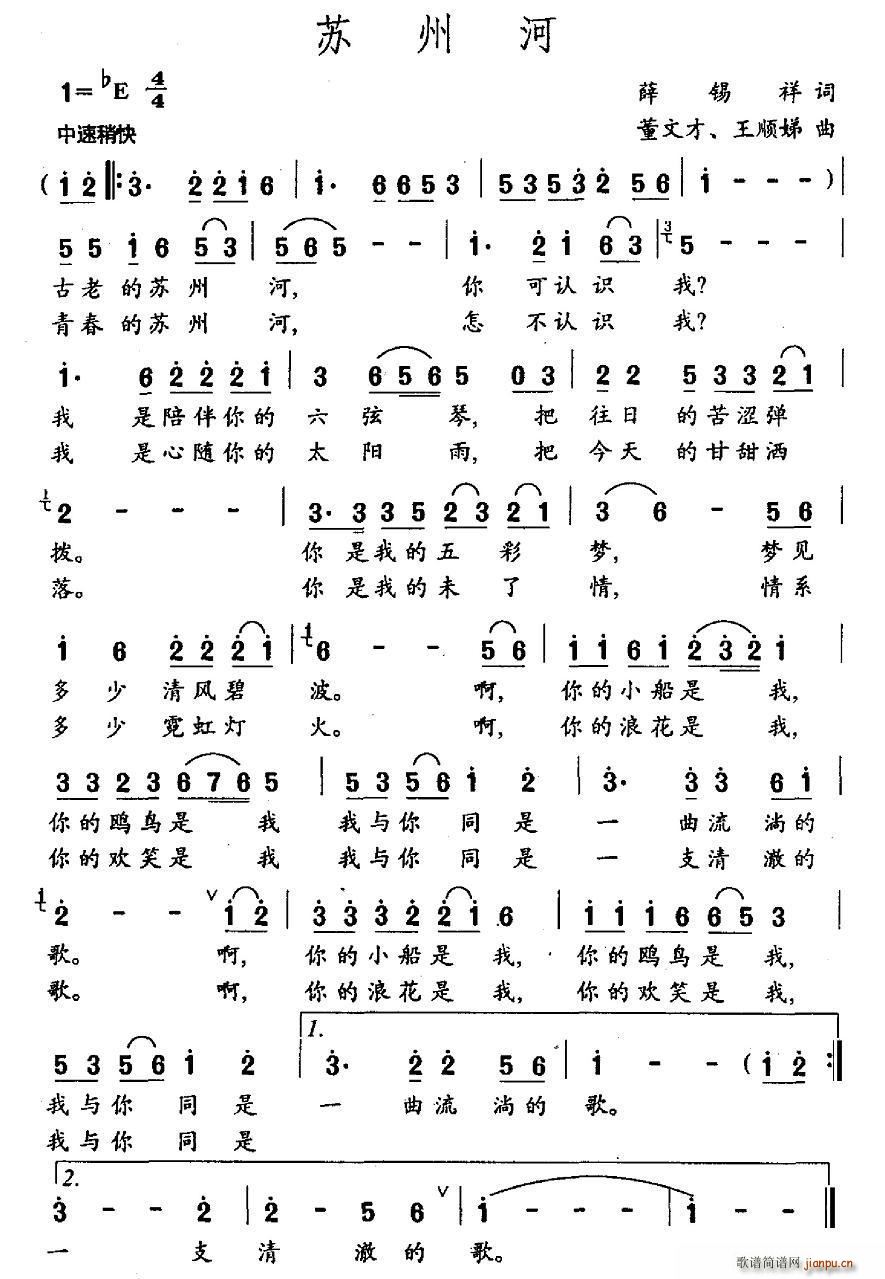 苏州河 董文才(七字歌谱)1