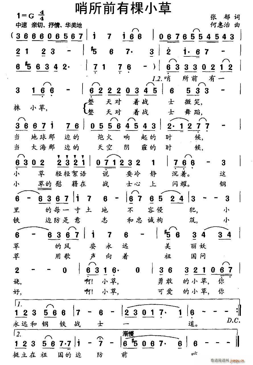 哨所前有棵小草(七字歌谱)1