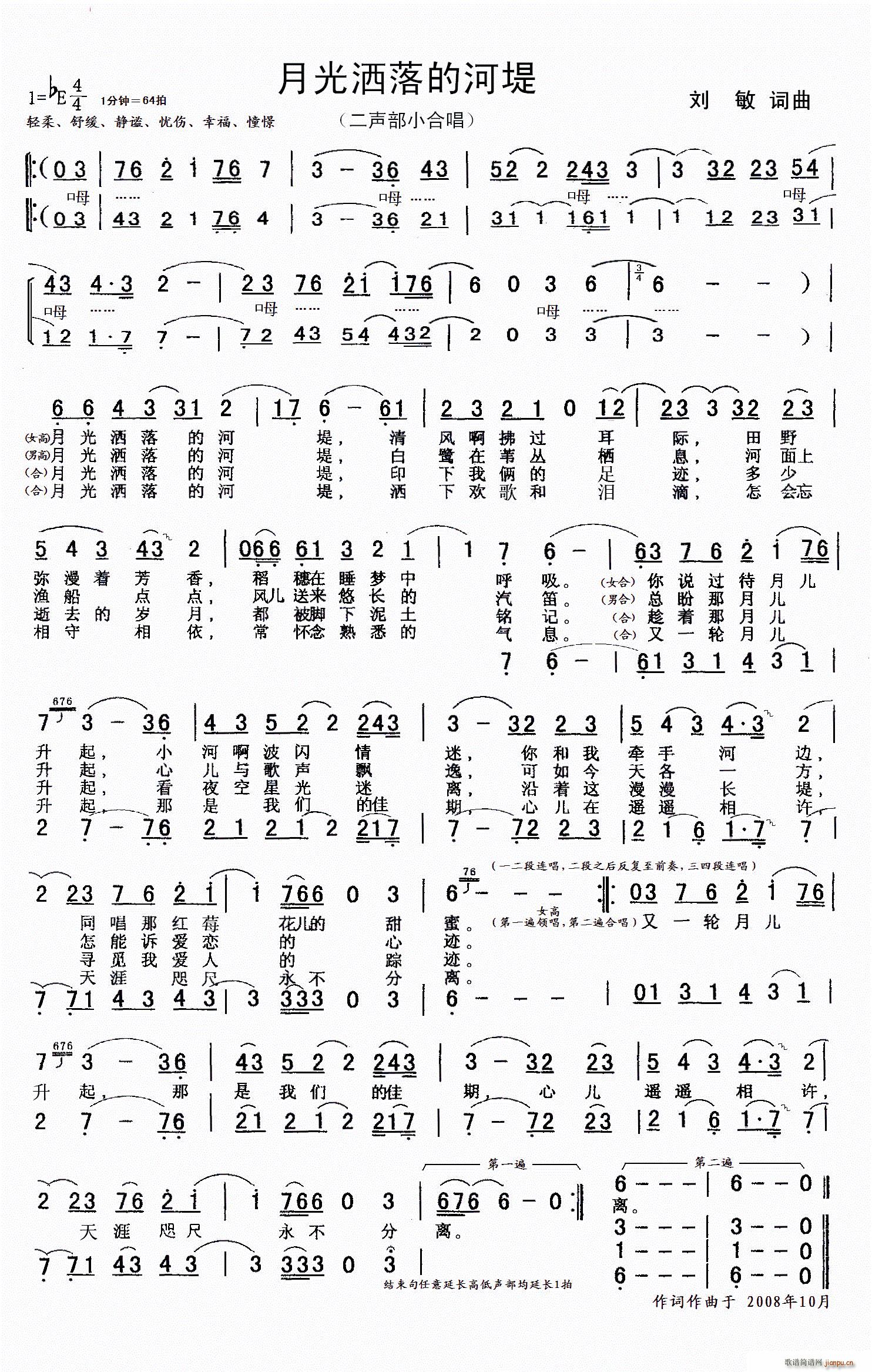 月光洒落的河堤(七字歌谱)1