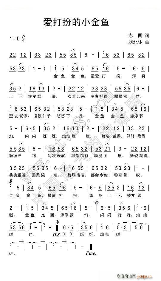 爱打扮的小金鱼(七字歌谱)1