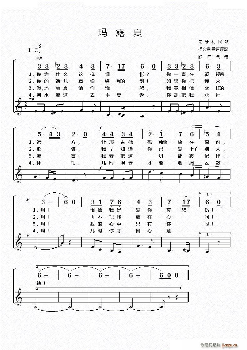 匈牙利 玛露夏(七字歌谱)1