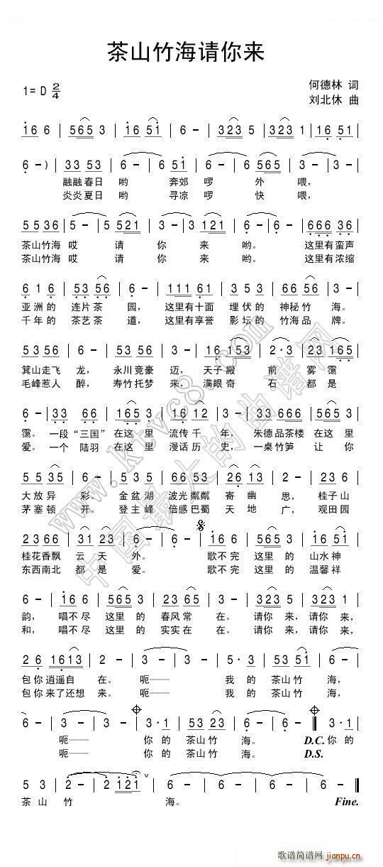 茶山竹海请你来(七字歌谱)1