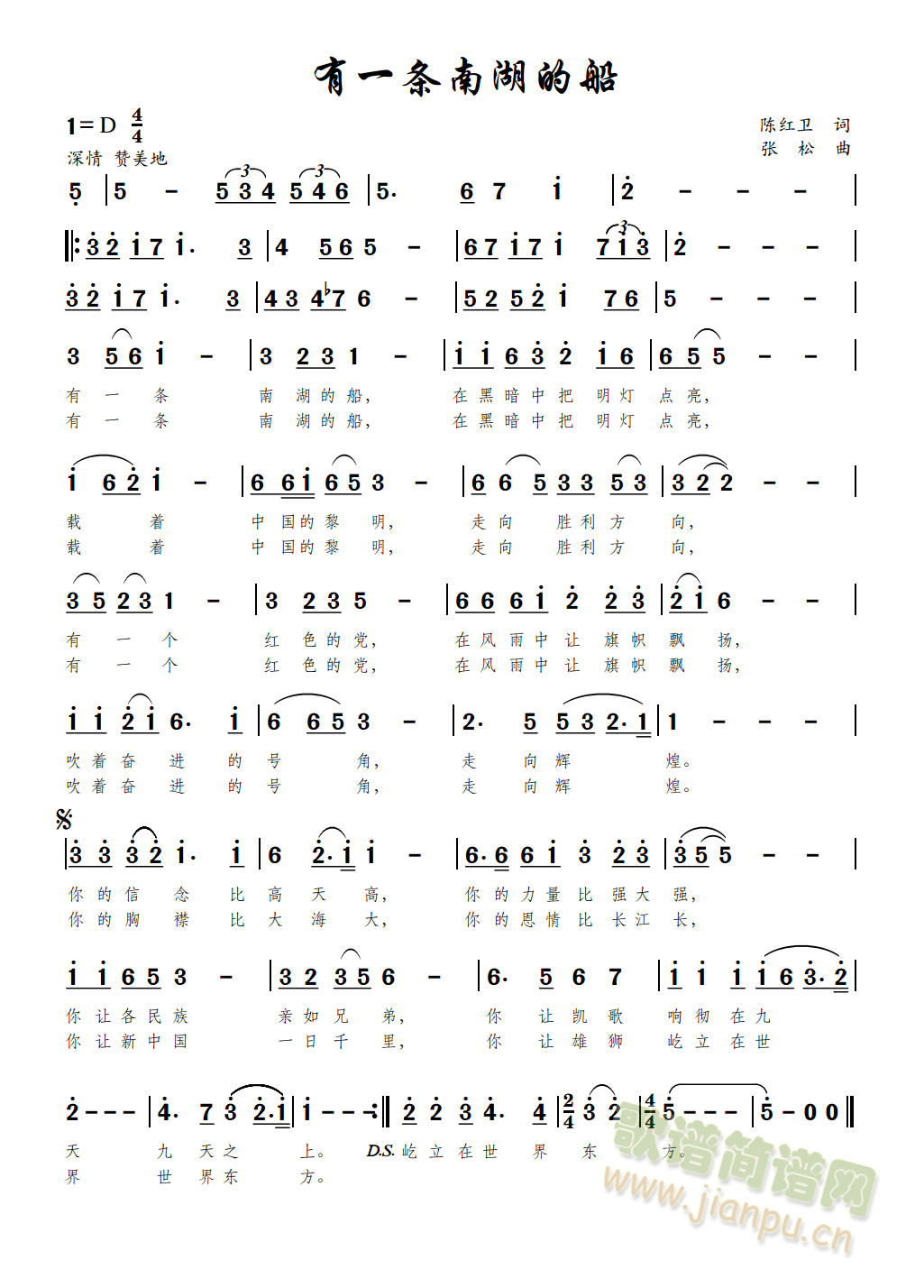 有一条南湖的船(七字歌谱)1