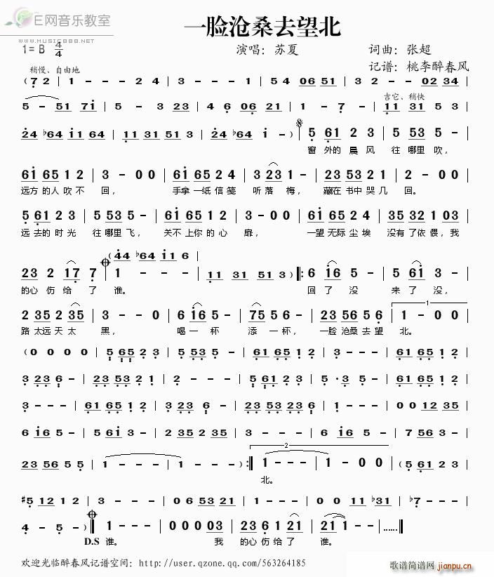 一脸沧桑去望北(七字歌谱)1