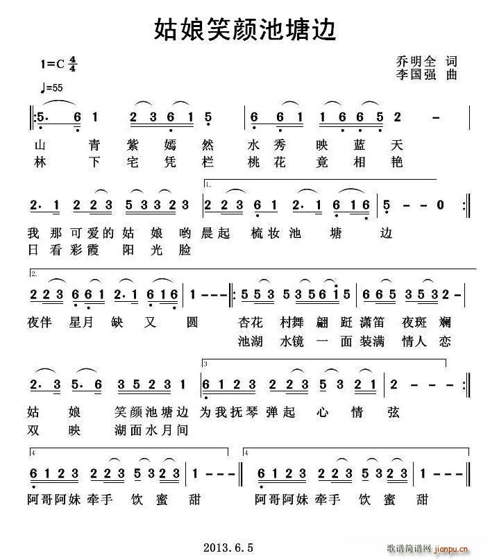 姑娘笑颜池塘边(七字歌谱)1