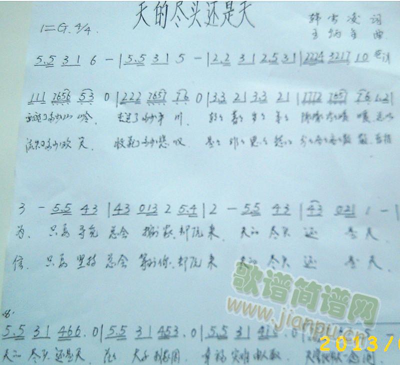 天的尺头还是天(七字歌谱)1