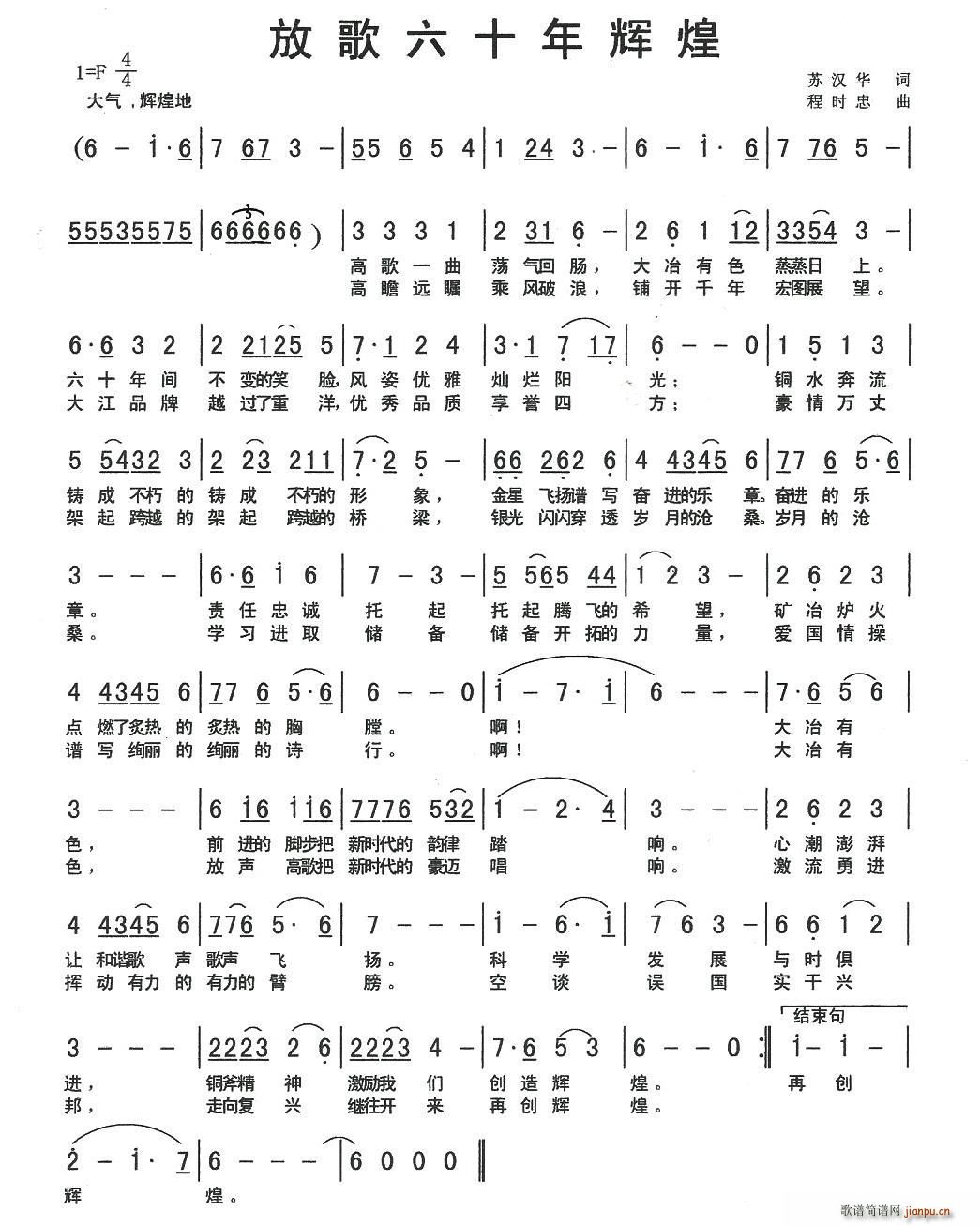 放歌六十年辉煌(七字歌谱)1