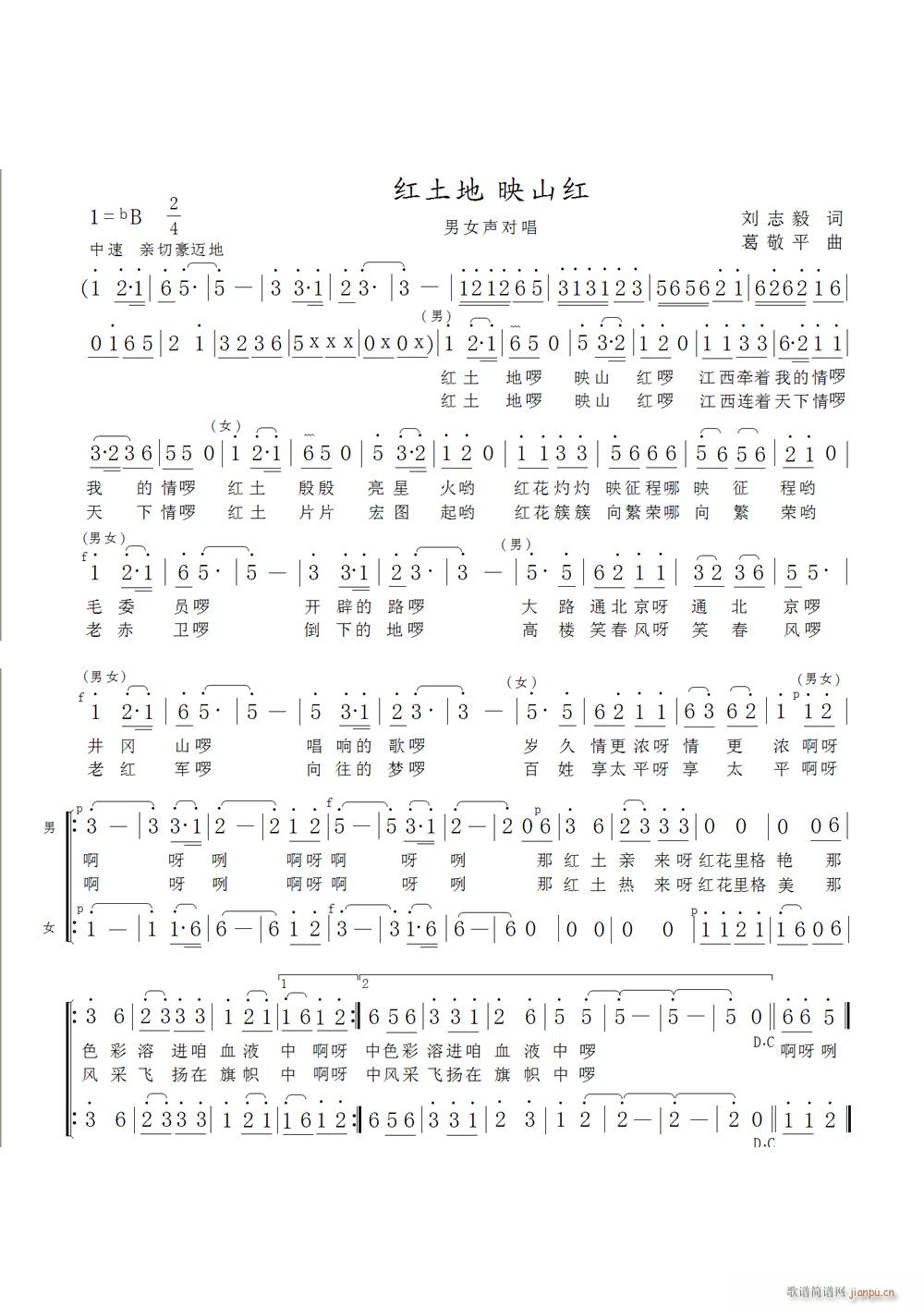 红土地 映山红(七字歌谱)1