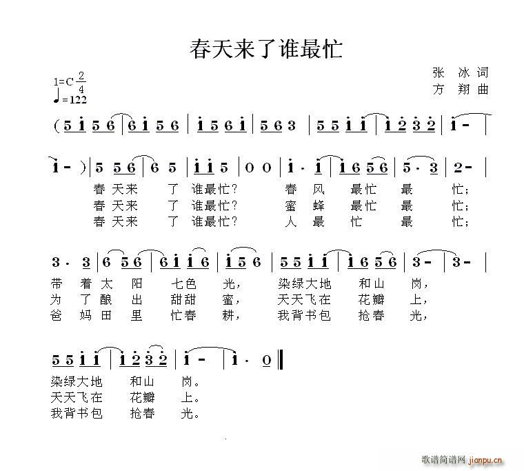 春天来了谁最忙(七字歌谱)1