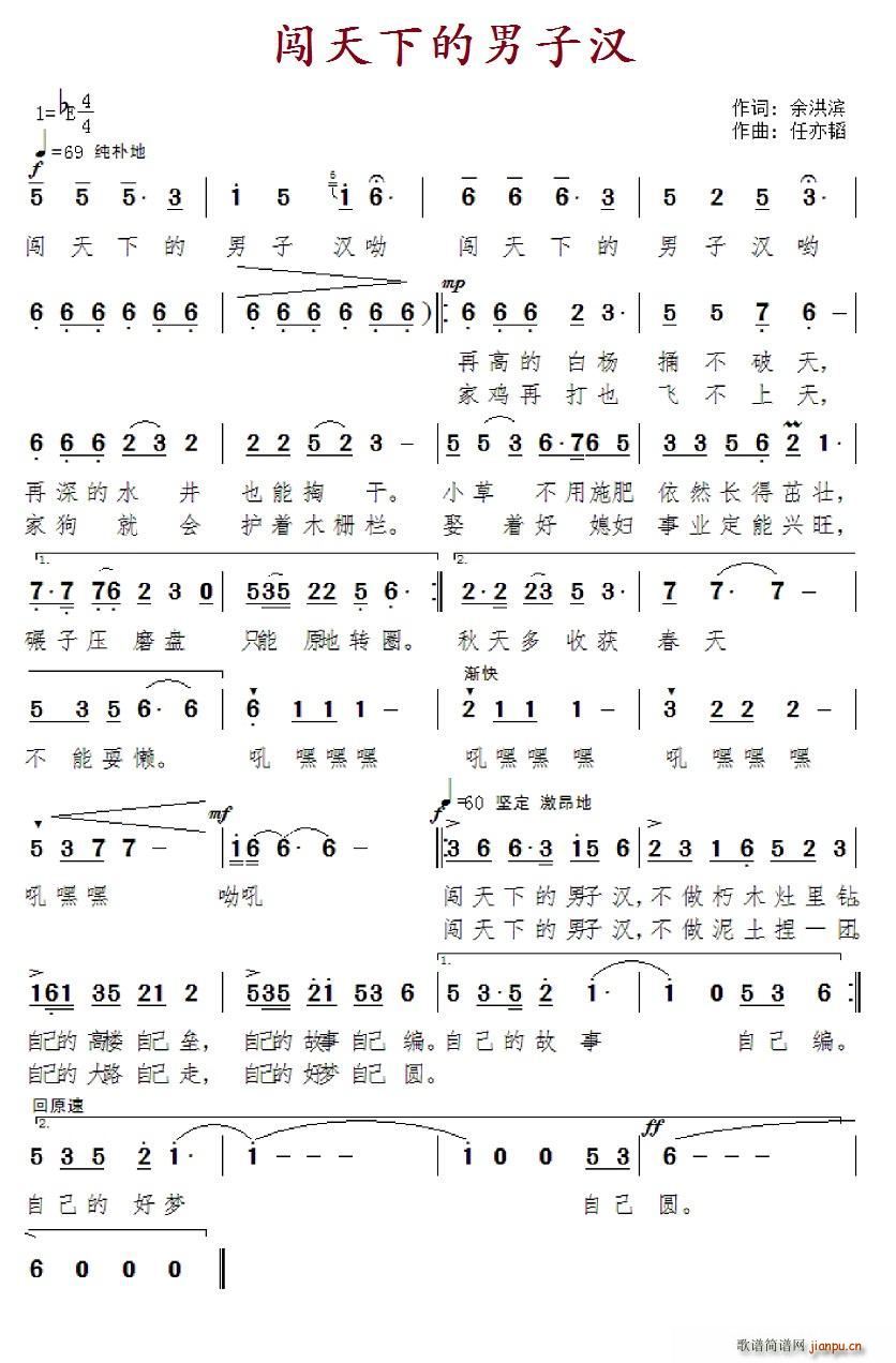 闯天下的男子汉(七字歌谱)1