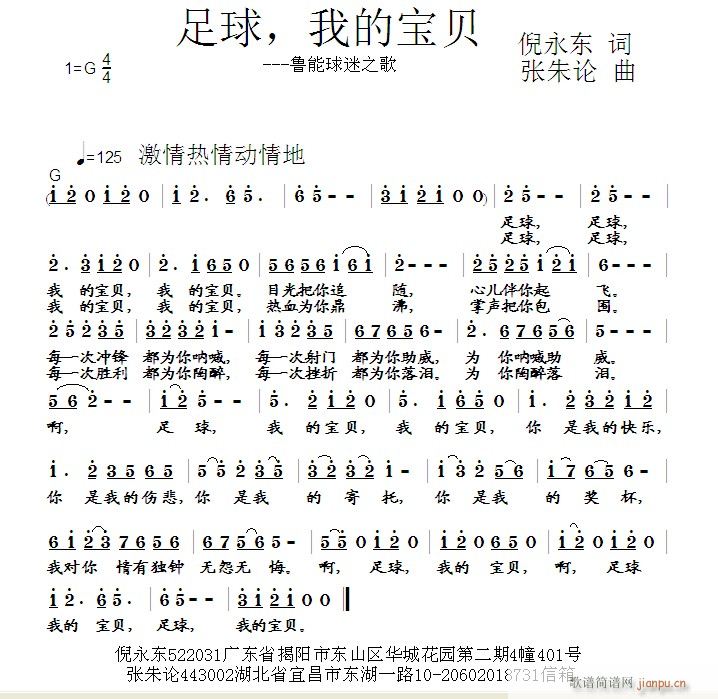 足球 我的宝贝(七字歌谱)1