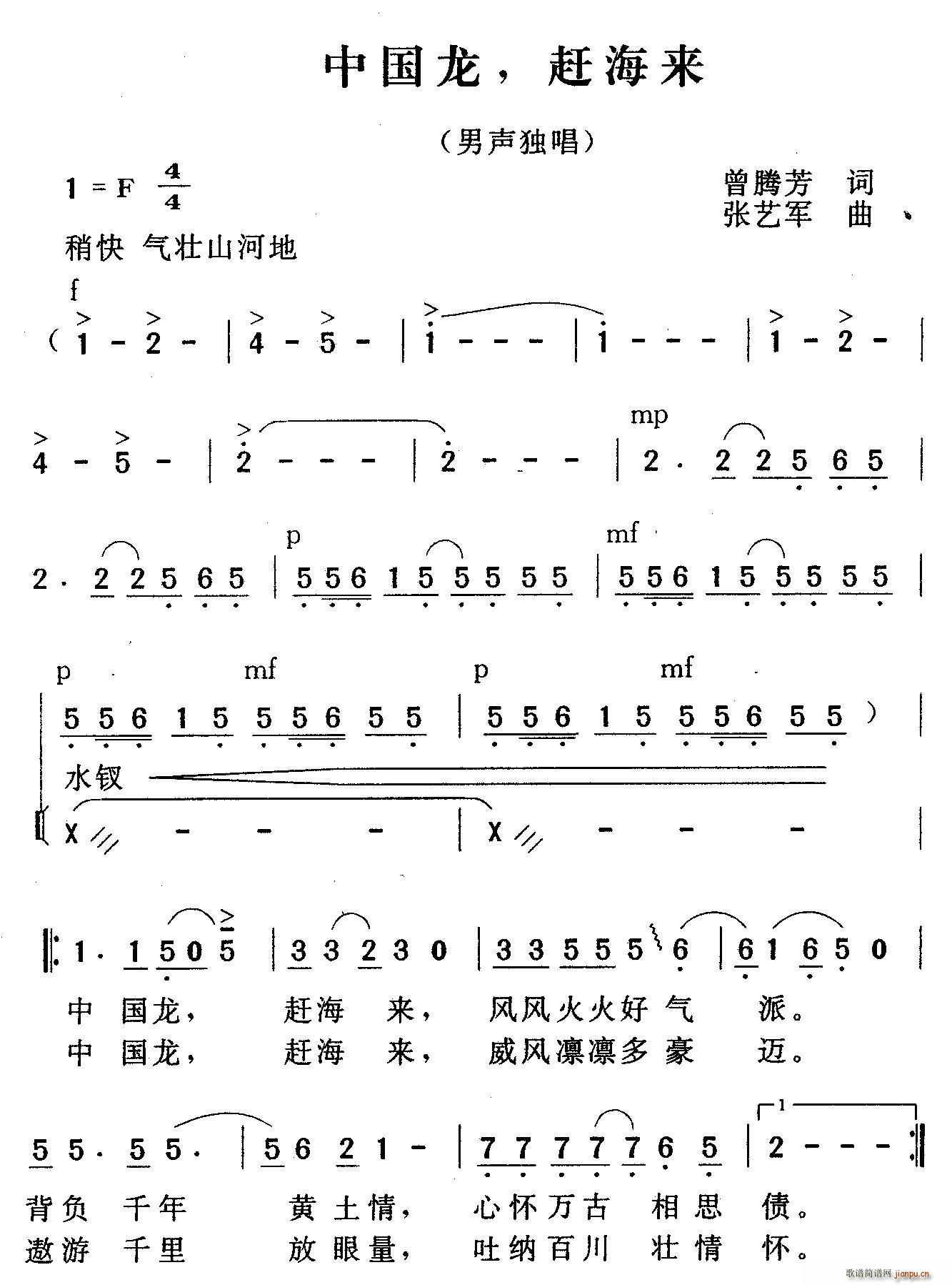 中国龙 赶海来(七字歌谱)1
