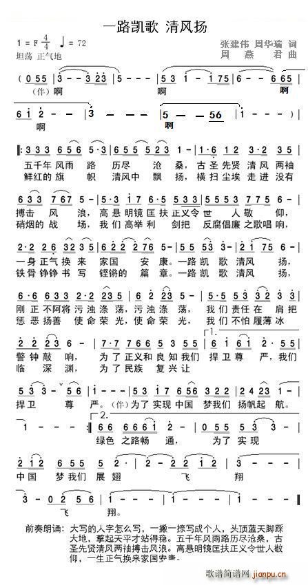 一路凯歌清风扬(七字歌谱)1