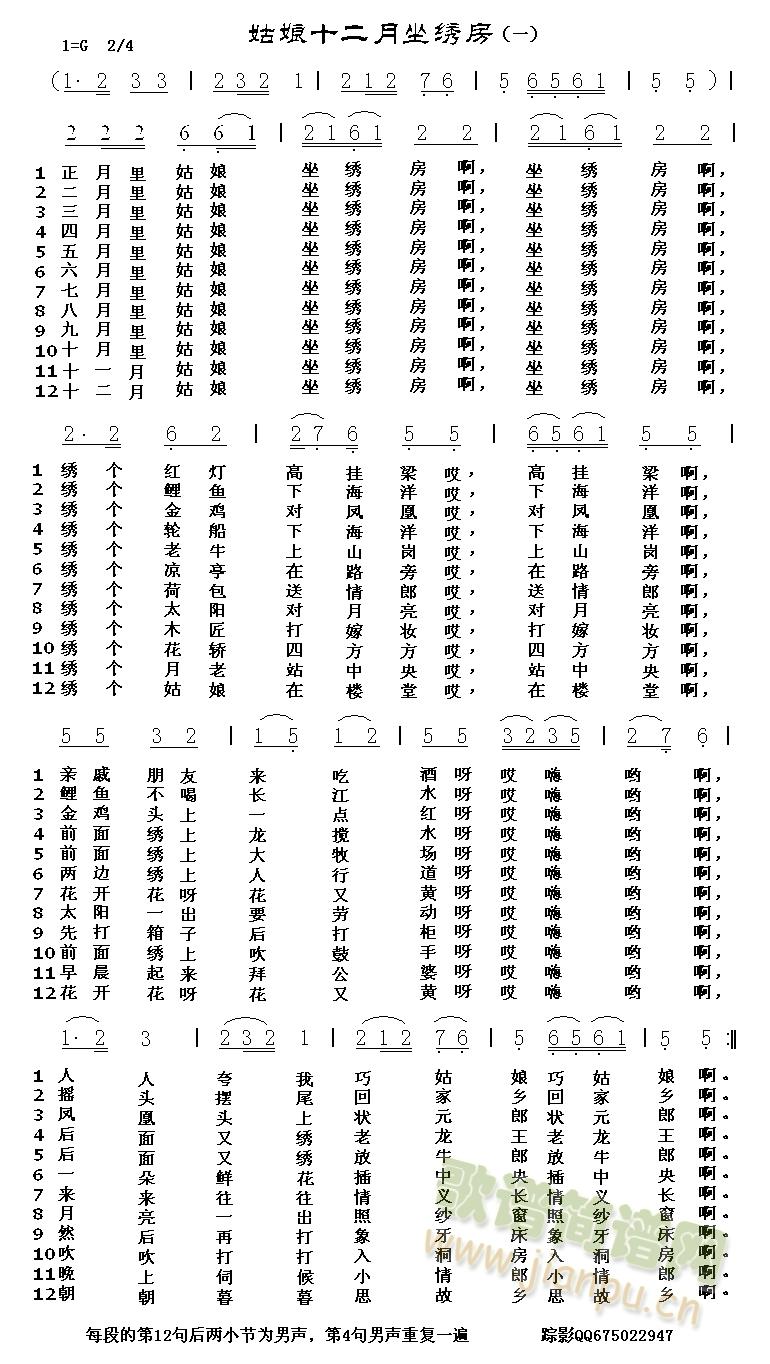 姑娘十月坐绣房(七字歌谱)1