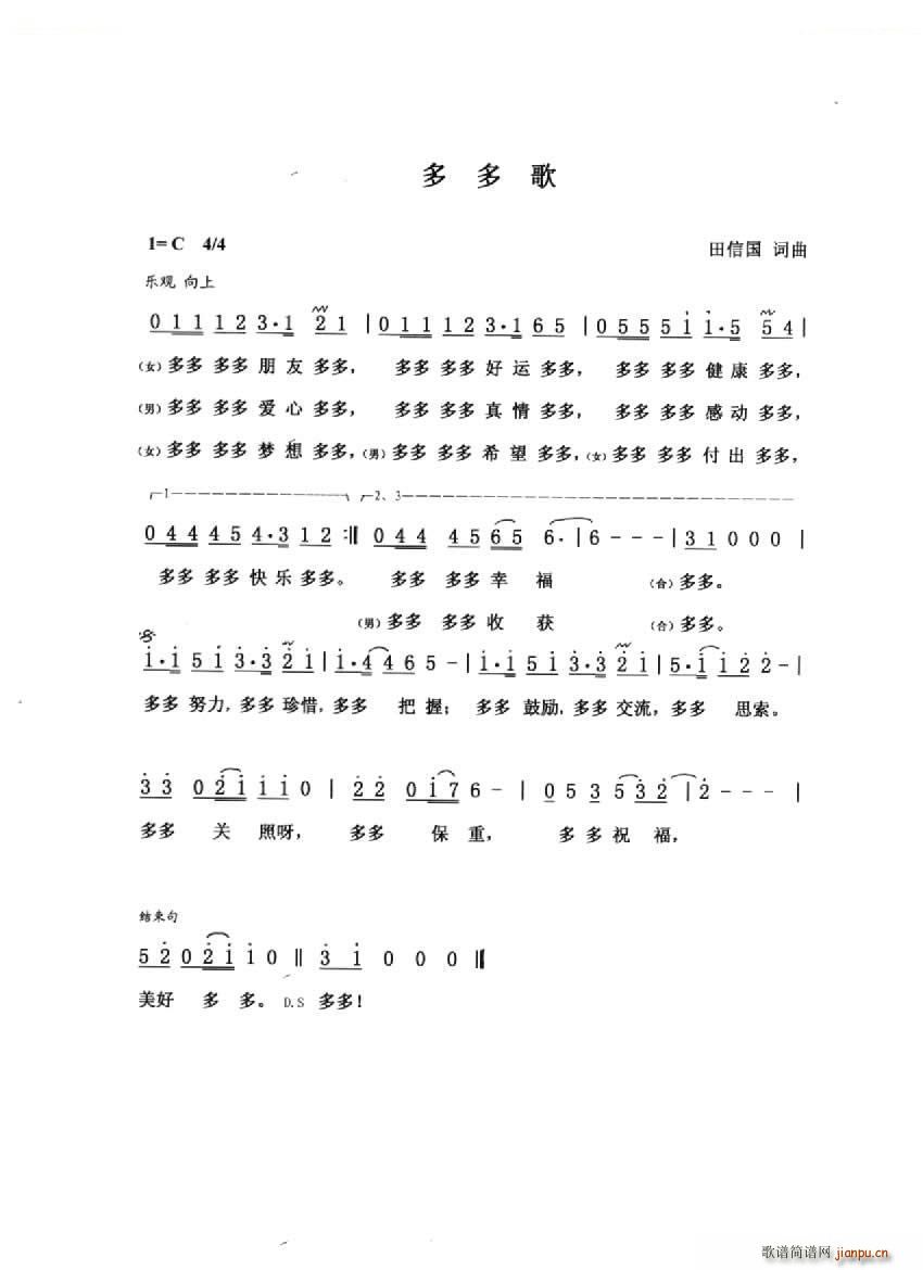 多多歌 王小平(七字歌谱)1