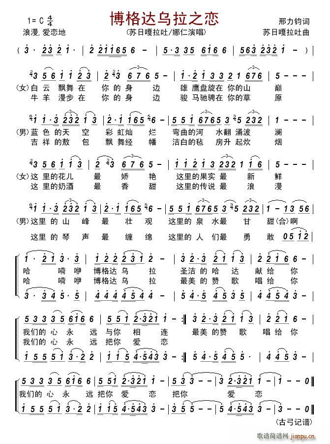 博格达乌拉之恋(七字歌谱)1