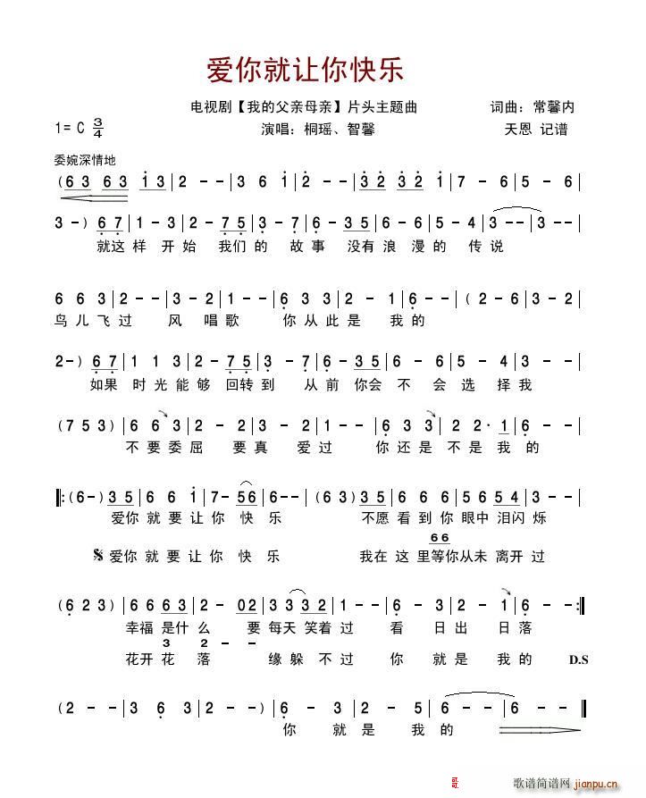 爱你就让你快乐(七字歌谱)1