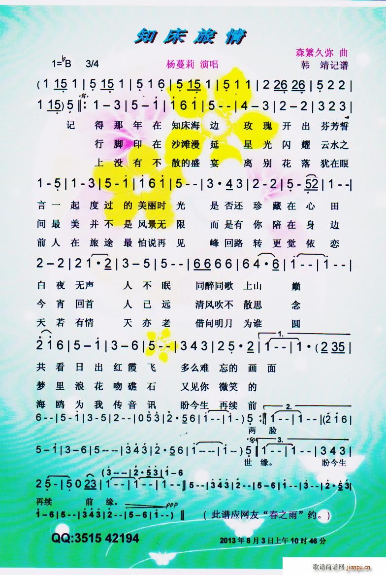 知床旅情 彩谱(七字歌谱)1