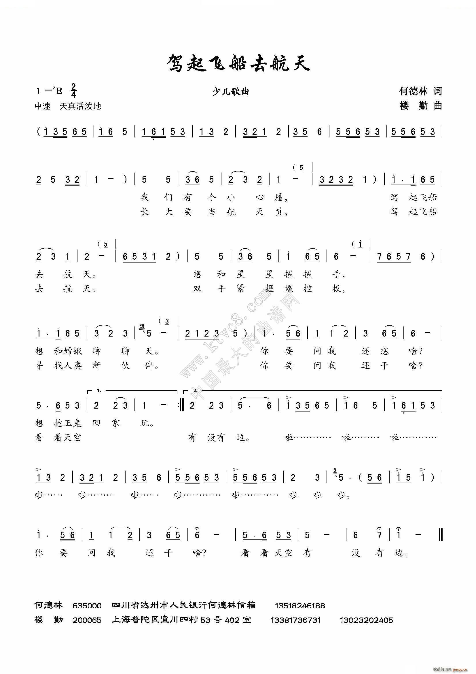 驾起飞船去航天(七字歌谱)1