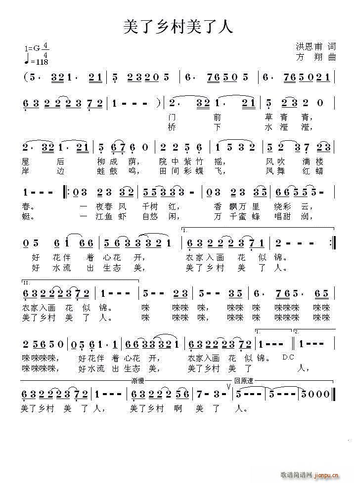 美了乡村美了人(七字歌谱)1