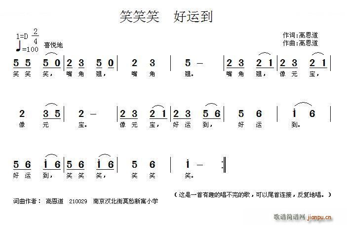 笑笑笑 好运到(七字歌谱)1