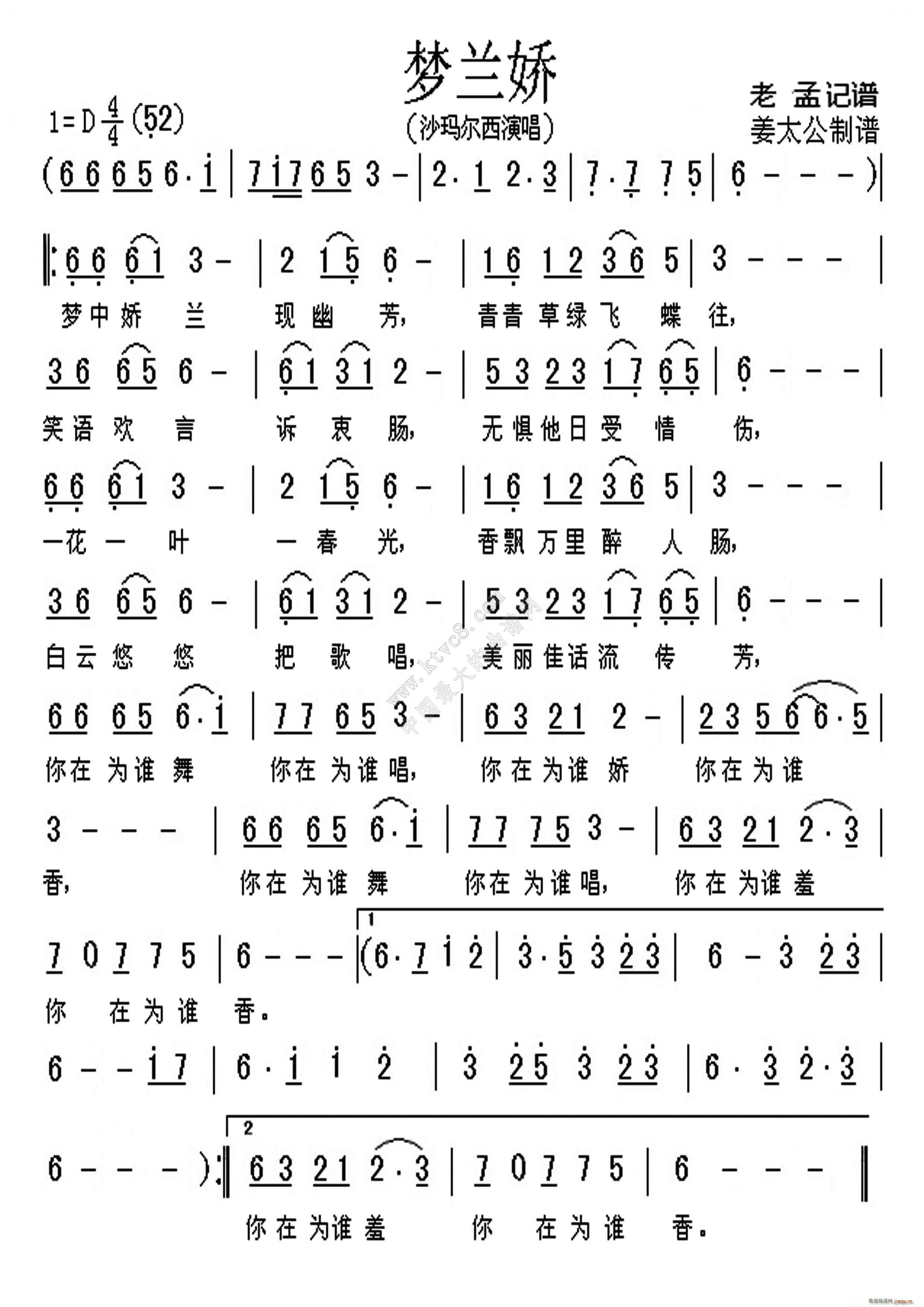 梦兰娇 沙玛尔(七字歌谱)1