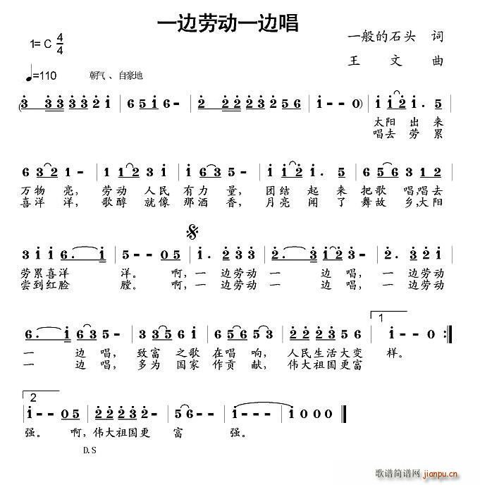 一边劳动一边唱(七字歌谱)1