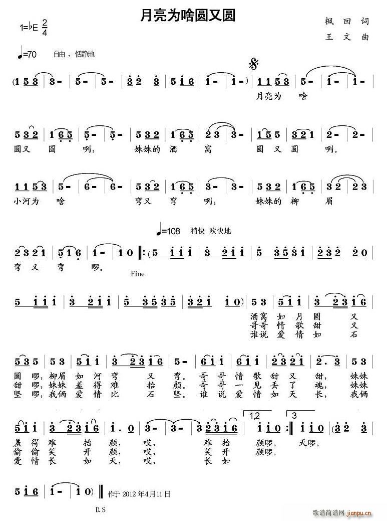 月亮为啥圆又圆(七字歌谱)1