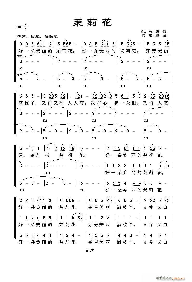 茉莉花 三声部(七字歌谱)1
