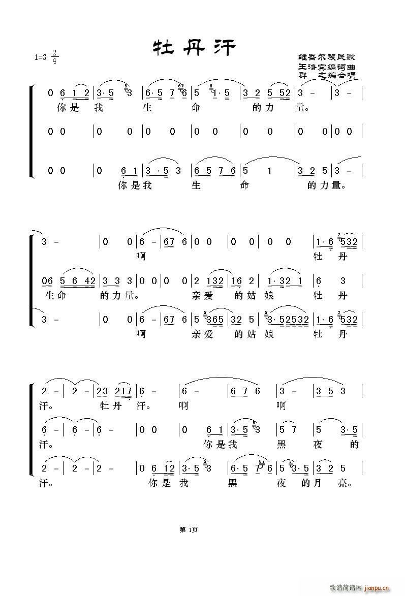 牡丹汗 三重唱(七字歌谱)1