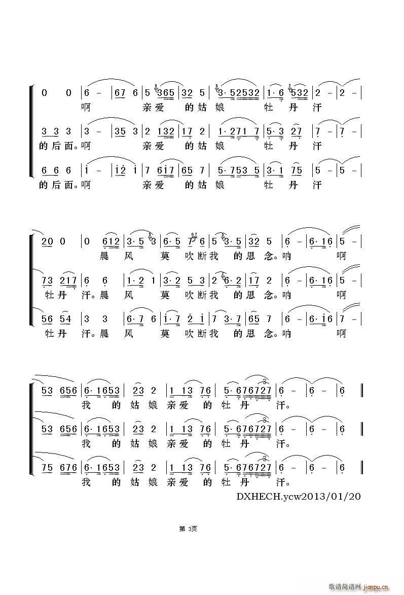 牡丹汗 三重唱(七字歌谱)3