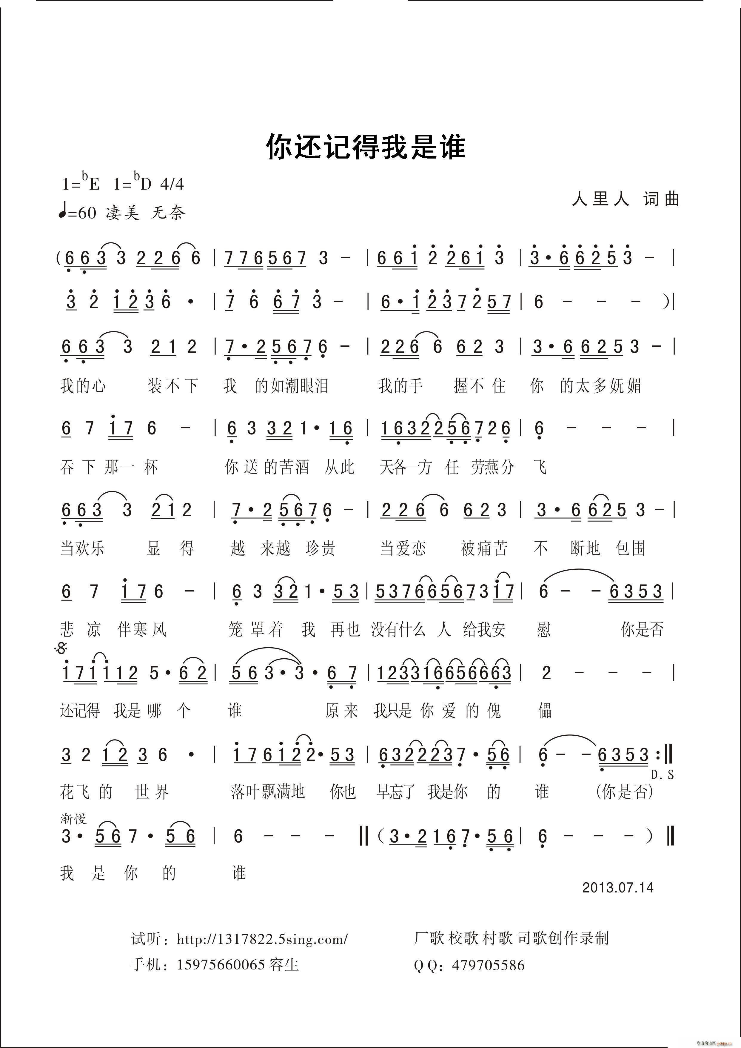 你还记得我是谁(七字歌谱)1