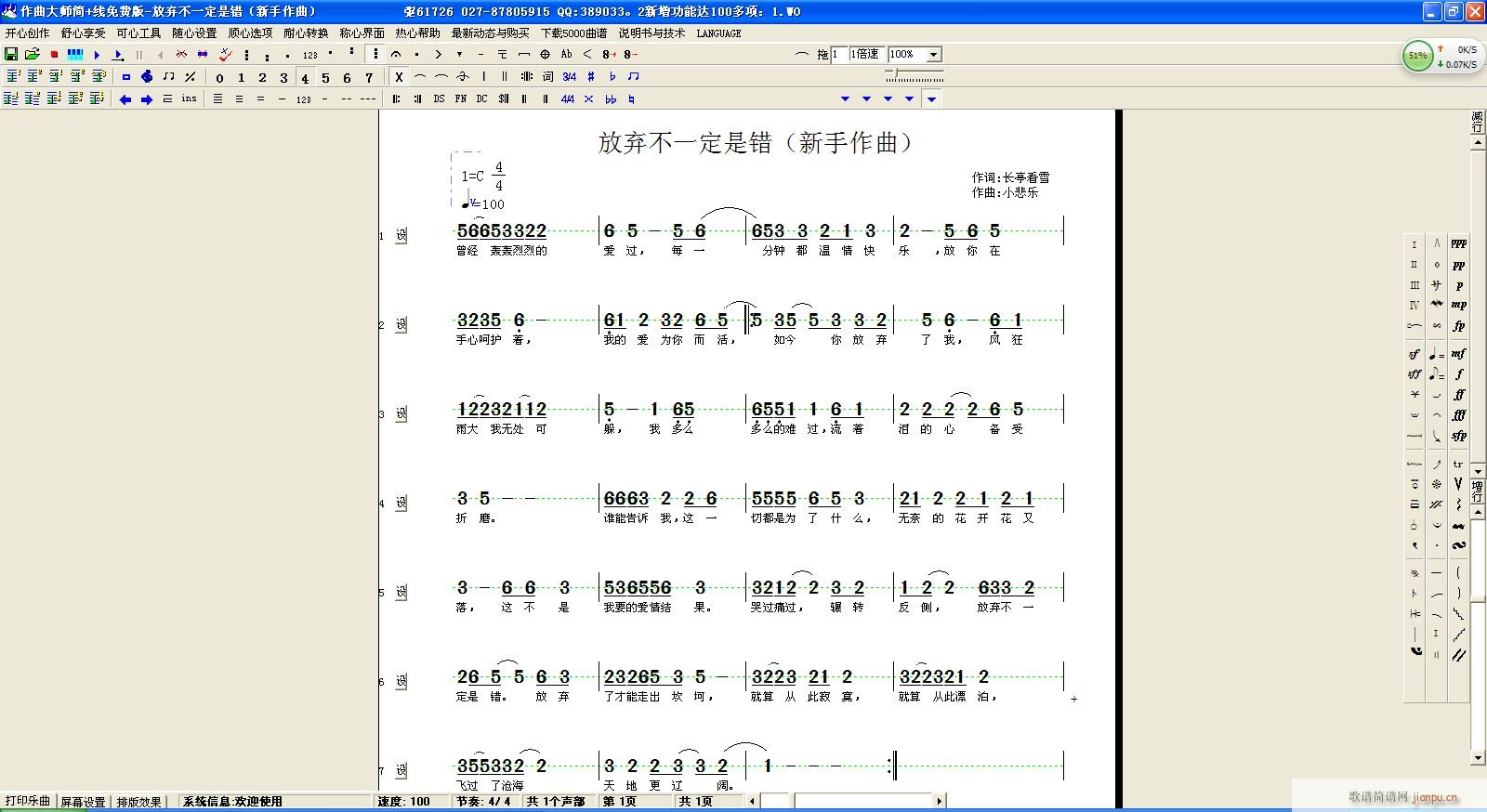 放弃不一定是错(七字歌谱)1