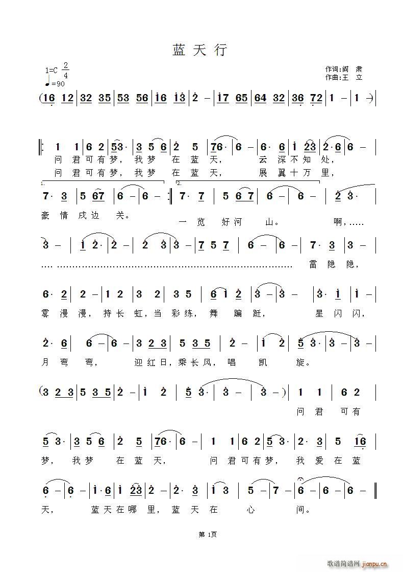 蓝天行 王立曲(七字歌谱)1