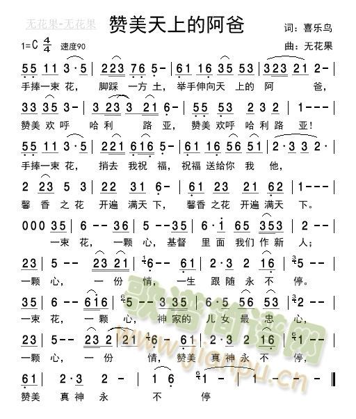 赞美天上的阿爸(七字歌谱)1