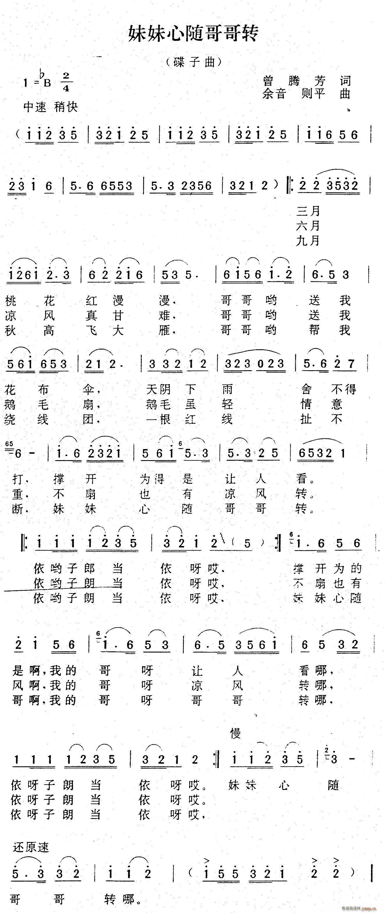 妹妹心随哥哥转(七字歌谱)1