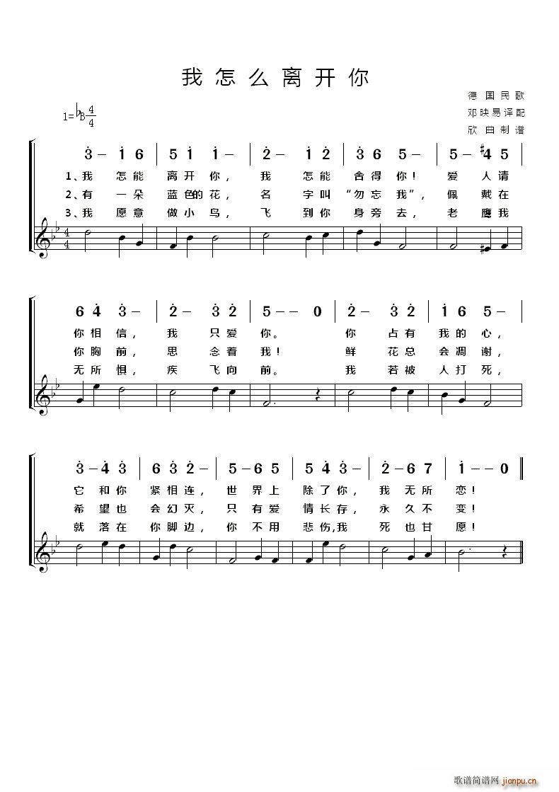 叫我怎么离开你(七字歌谱)1