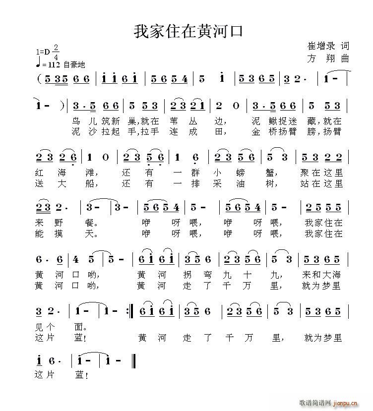 我家住在黄河口(七字歌谱)1