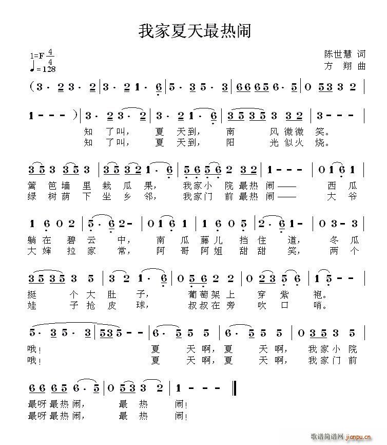 我家夏天最热闹(七字歌谱)1