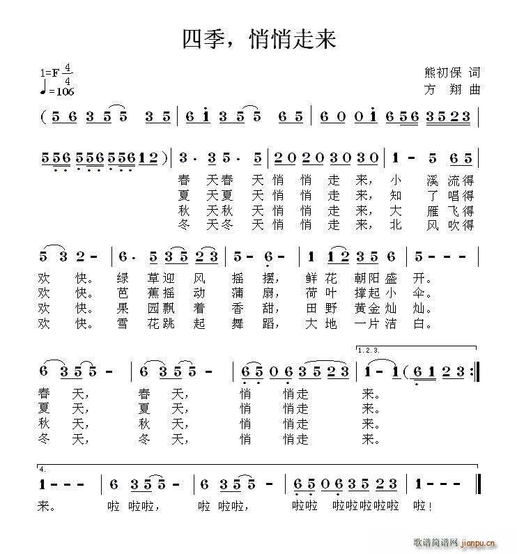 四季 悄悄走来(七字歌谱)1