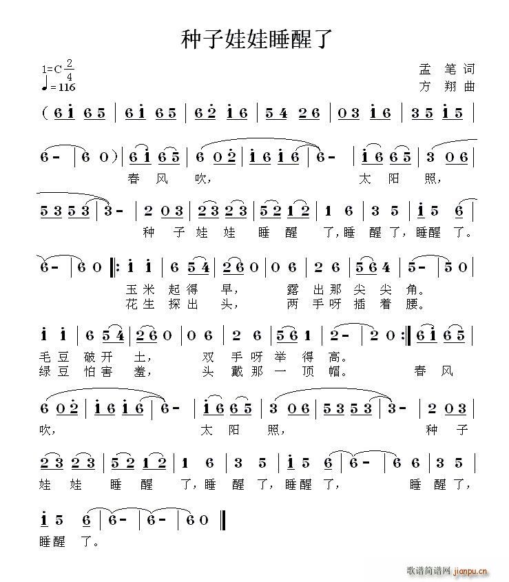 种子娃娃睡醒了(七字歌谱)1