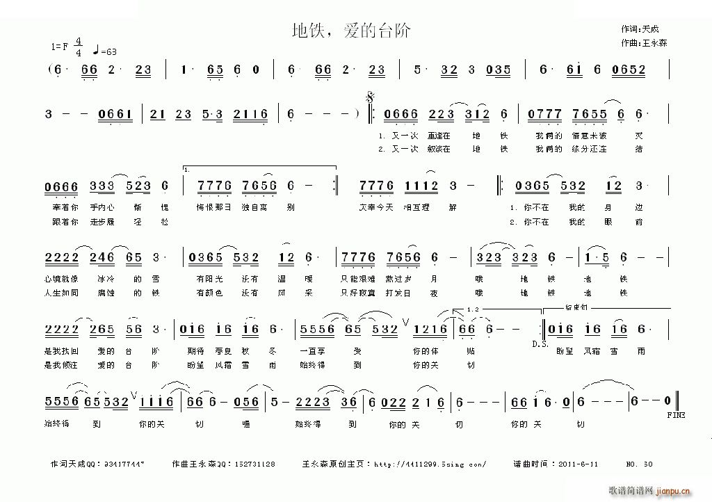 地铁 爱的台阶(七字歌谱)1