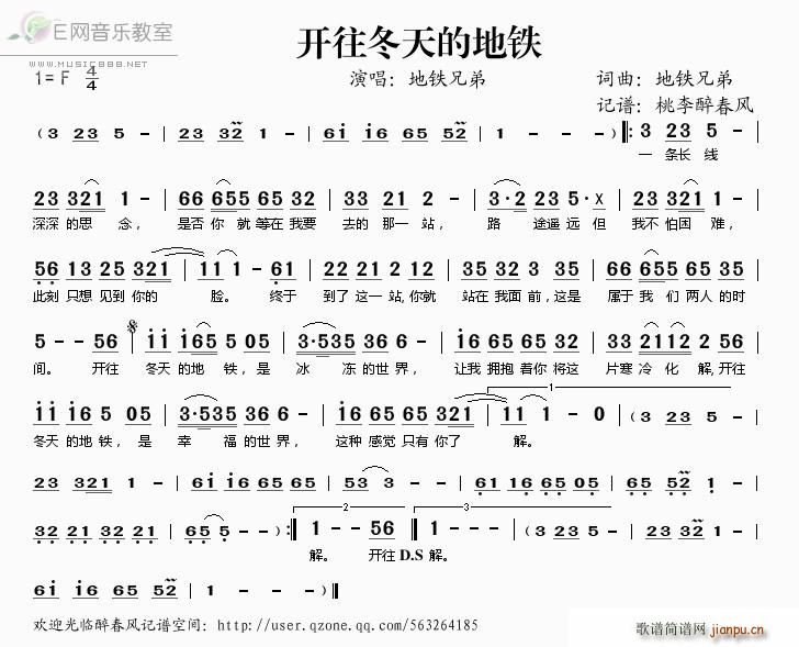 开往冬天的地铁(七字歌谱)1