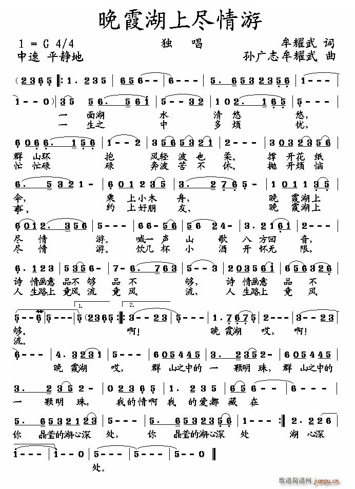 晚霞湖上尽情游(七字歌谱)1