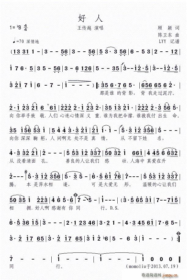 好人 公益歌曲(七字歌谱)1