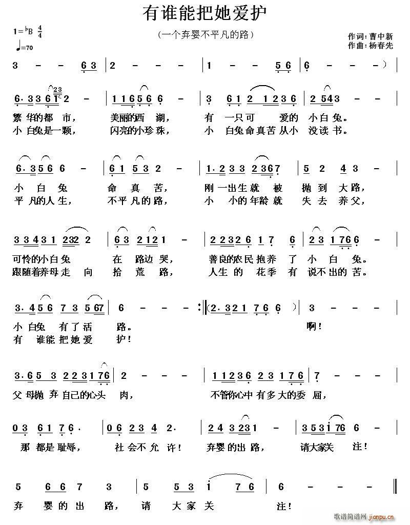 有谁能把她爱护(七字歌谱)1