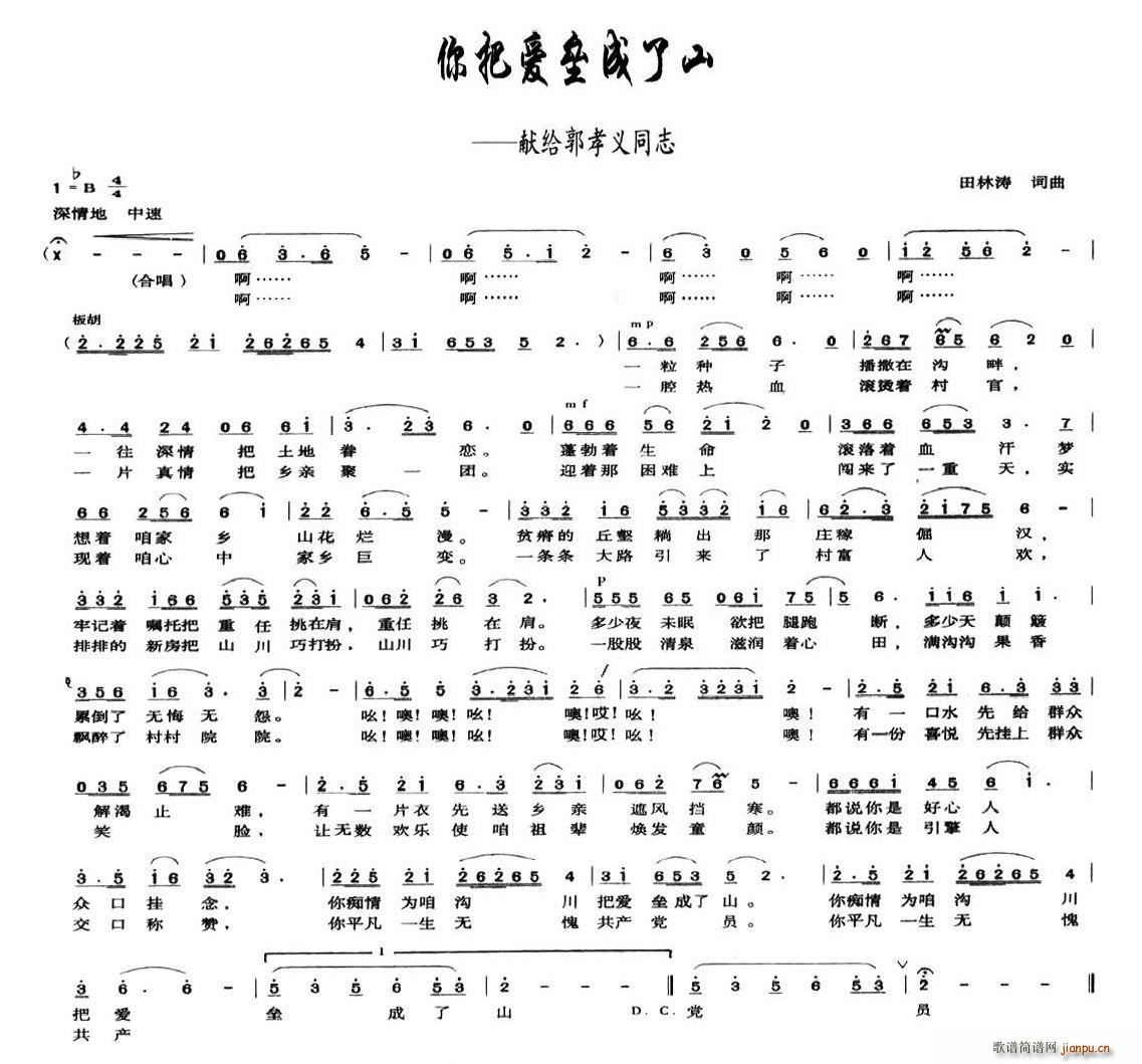 你把爱垒成了山(七字歌谱)1