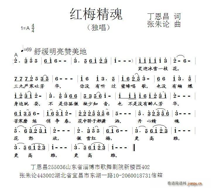 红梅精魂 独唱(七字歌谱)1